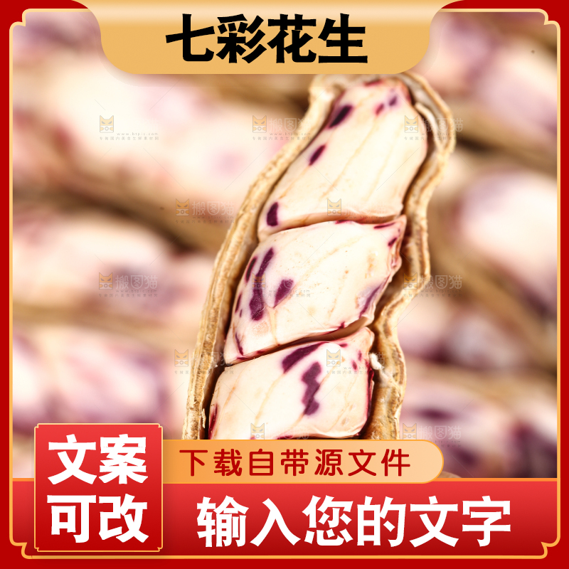浅底上的七彩花生