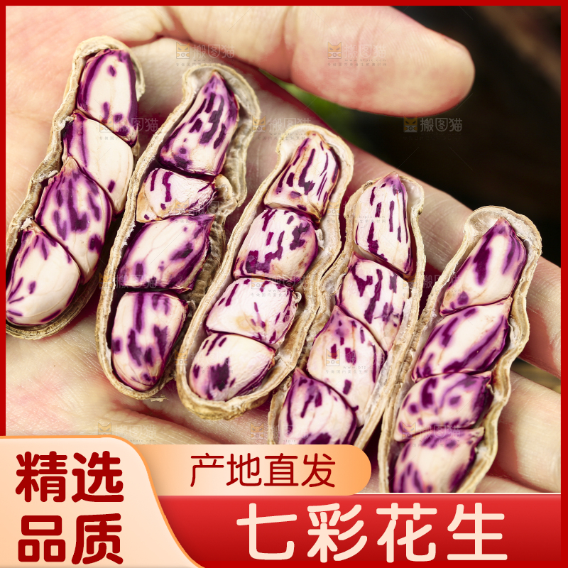 深底上的七彩花生