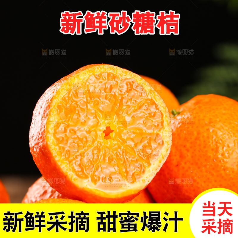 深底上的砂糖桔