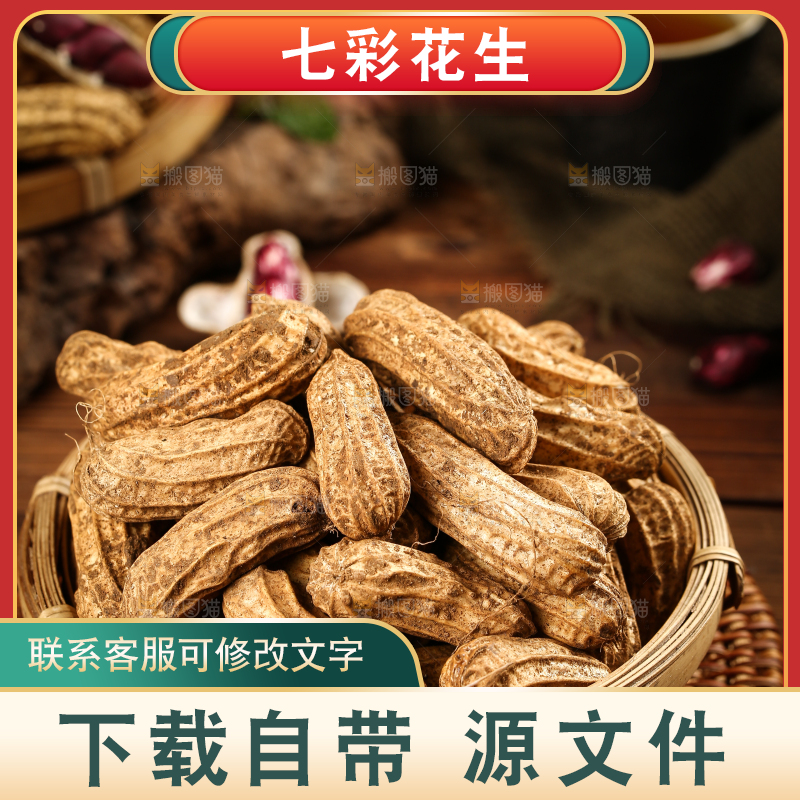 深底上的七彩花生