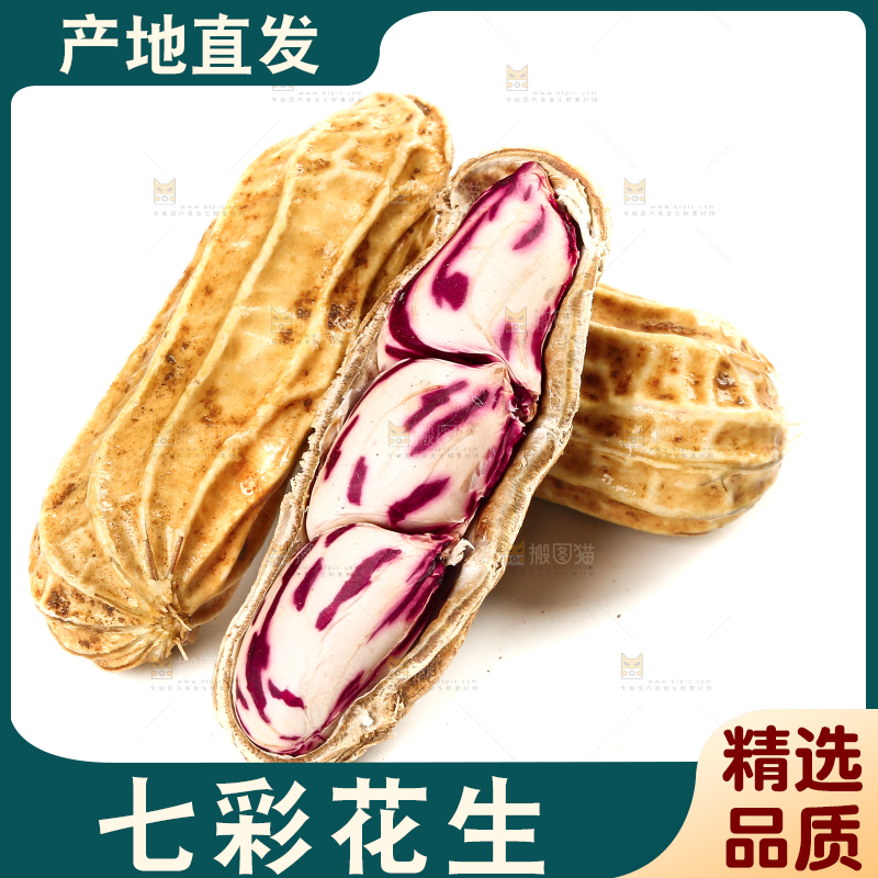 白底上的七彩花生
