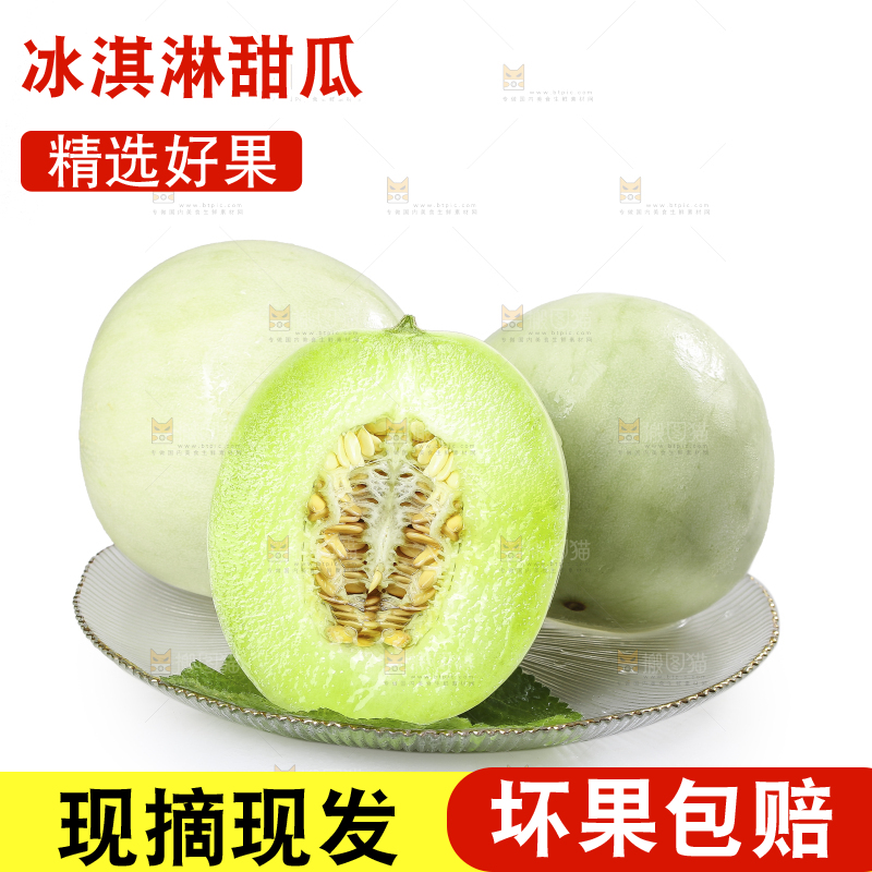 白底上的玉菇甜瓜