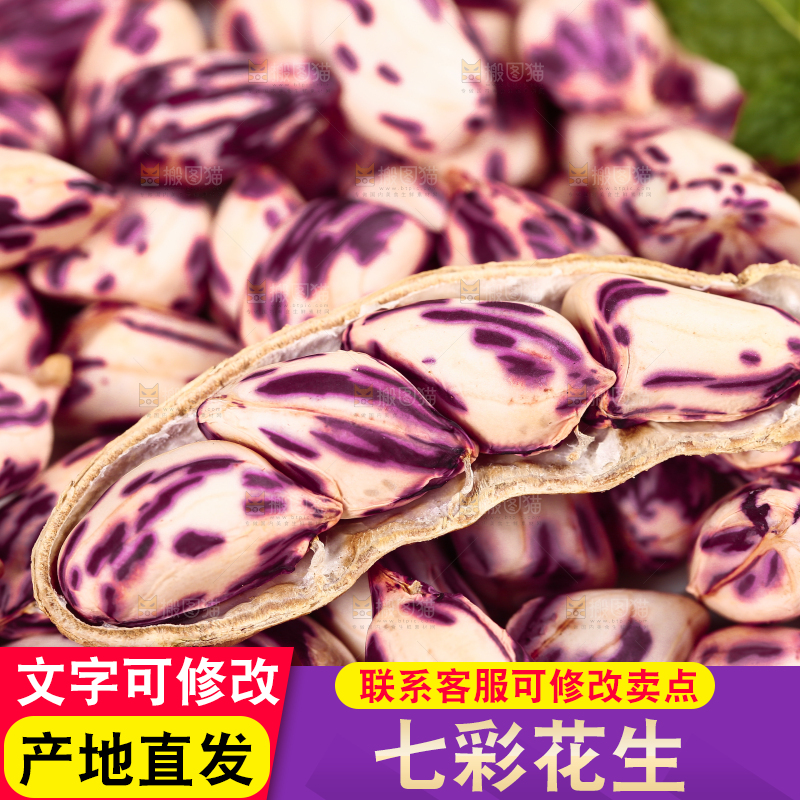 浅底上的七彩花生