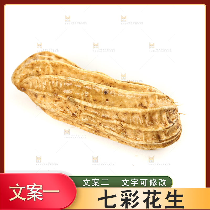 白底上的七彩花生