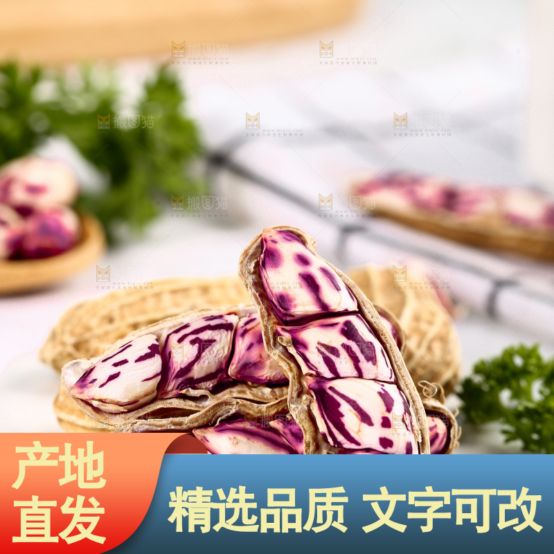 浅底上的七彩花生