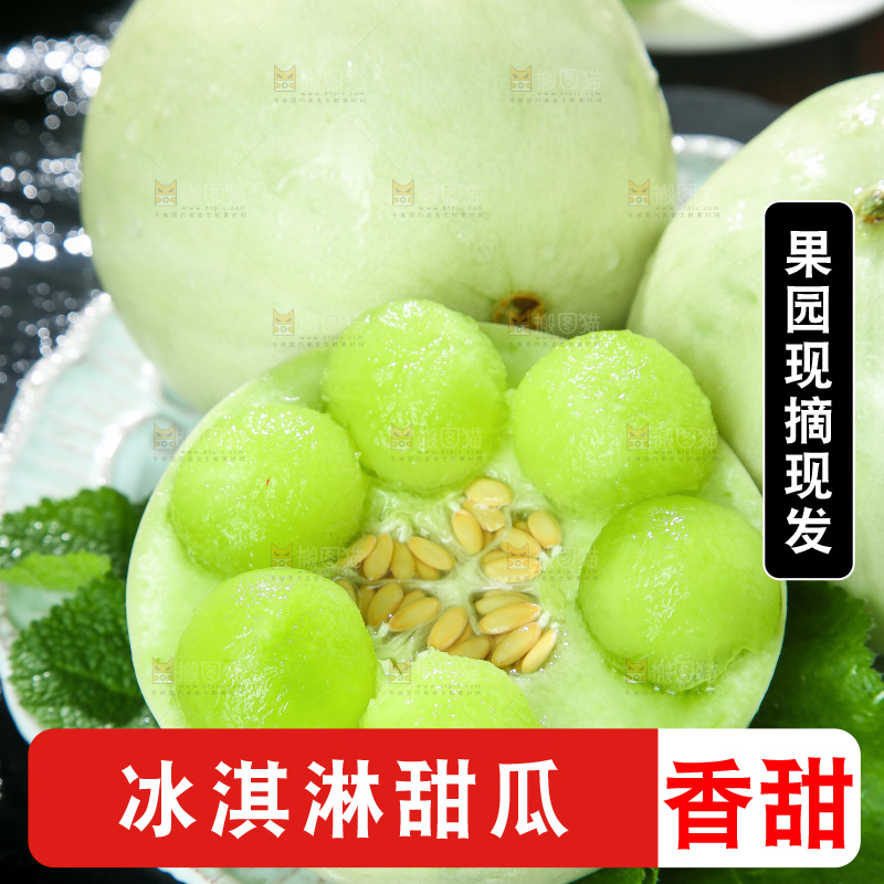 深底上的玉菇甜瓜