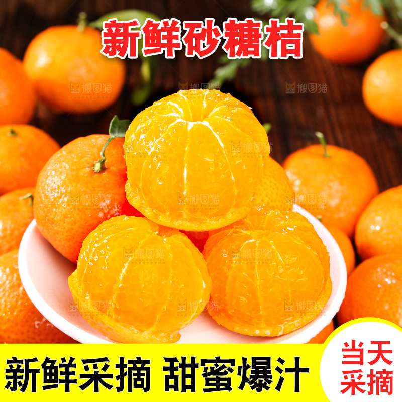 深底上的砂糖桔