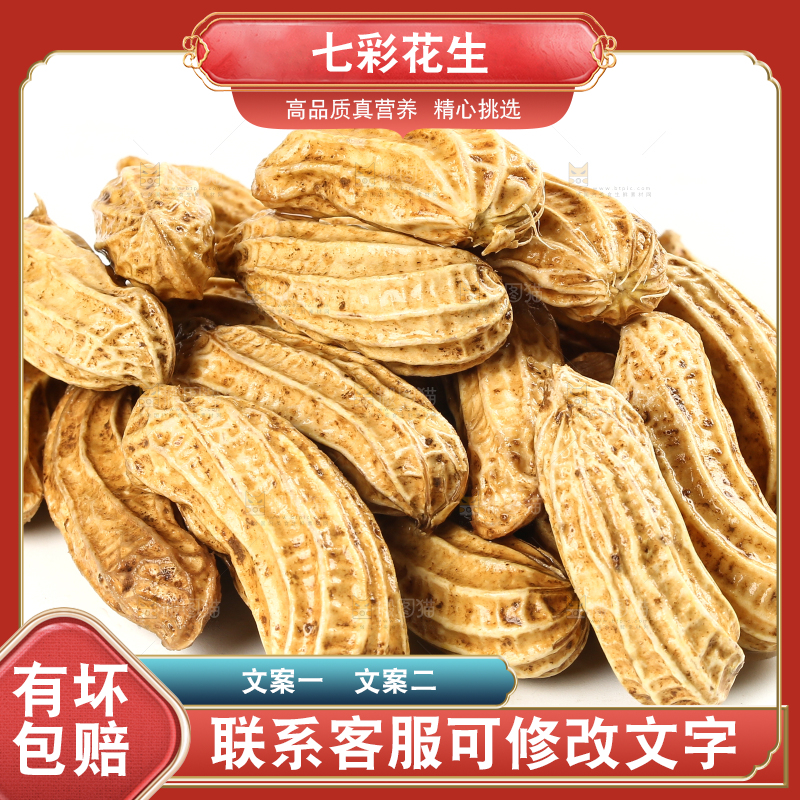 白底上的七彩花生