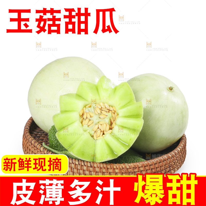 白底上的玉菇甜瓜