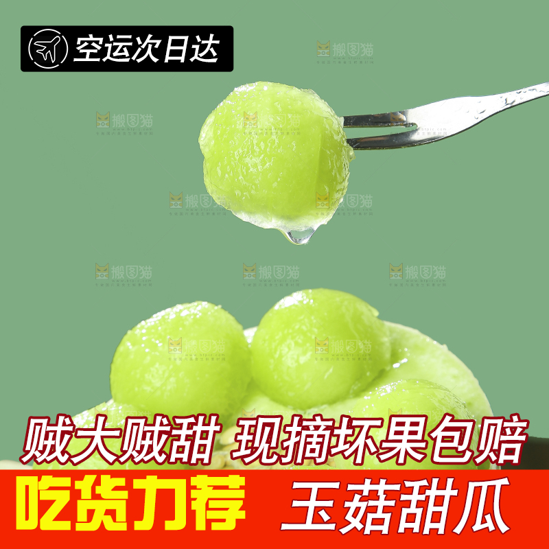深底上的玉菇甜瓜
