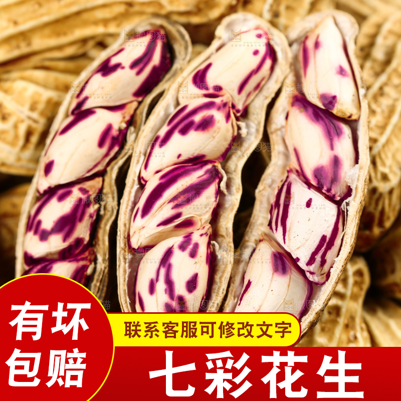 深底上的七彩花生