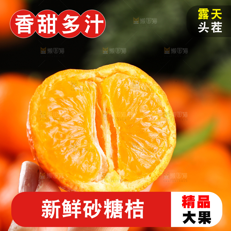深底上的砂糖桔