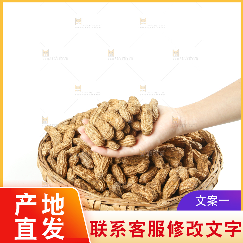深底上的七彩花生