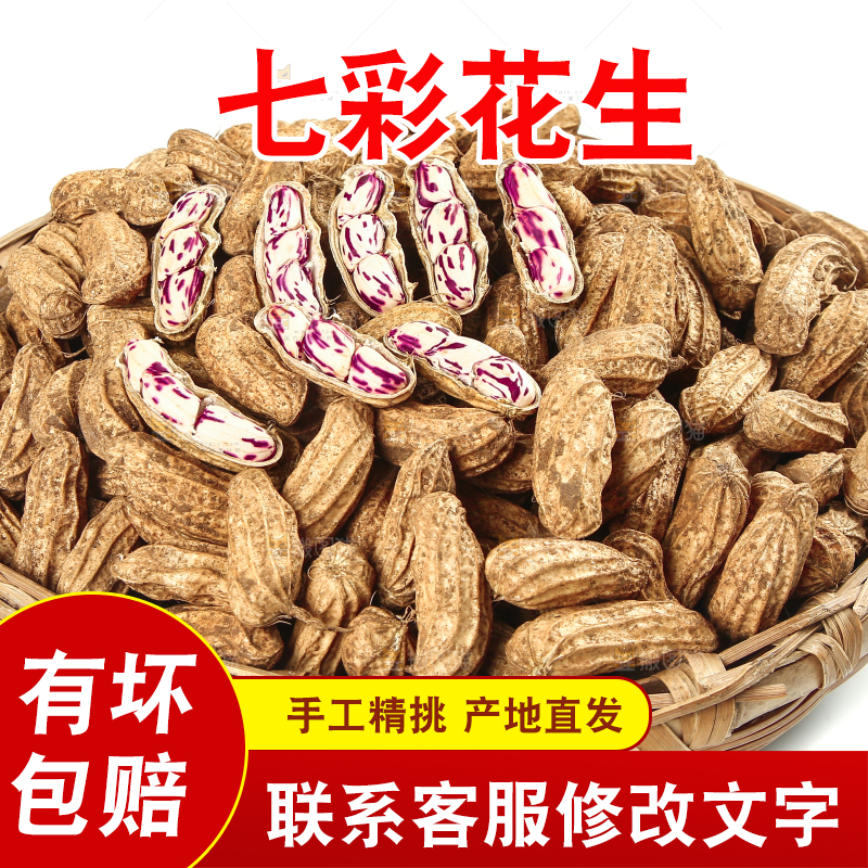 白底上的七彩花生