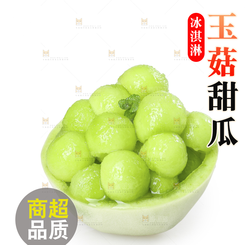 白底上的玉菇甜瓜