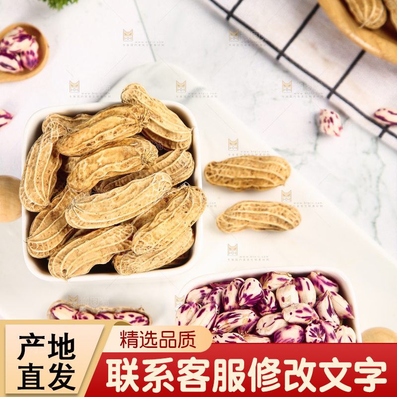 浅底上的七彩花生