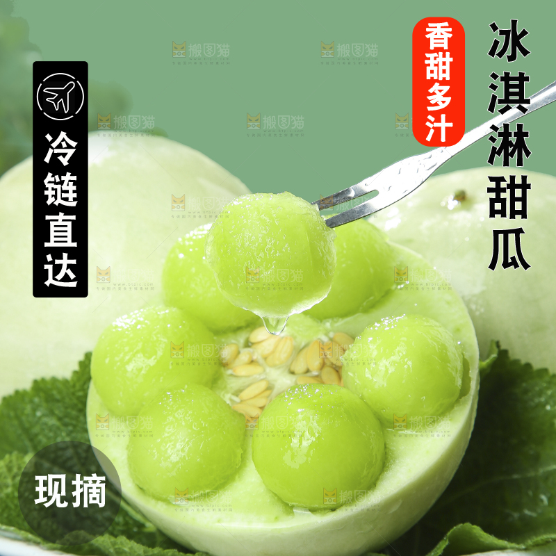玉菇甜瓜主图