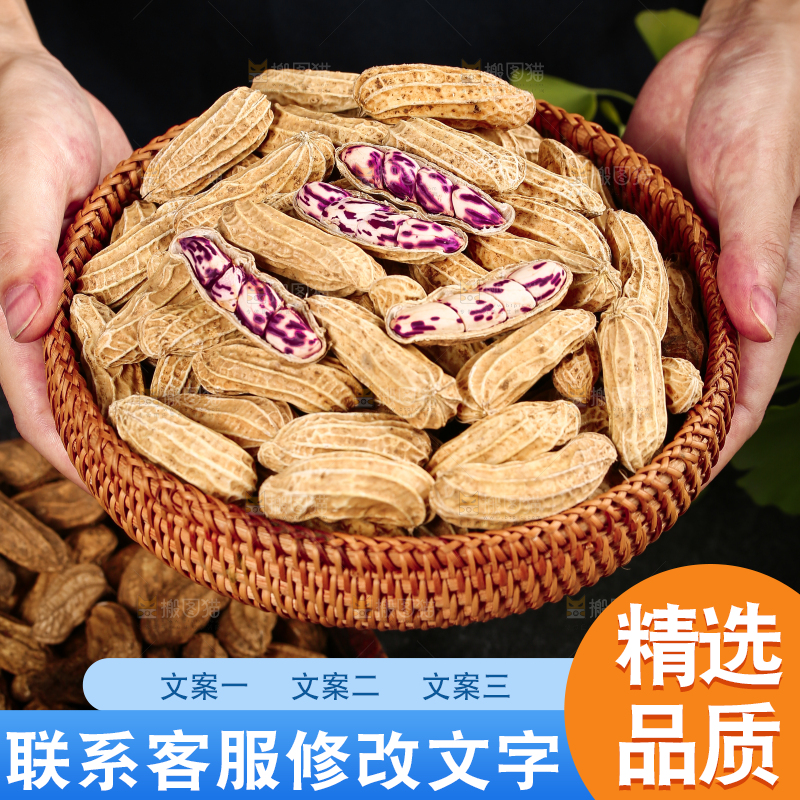 深底上的七彩花生