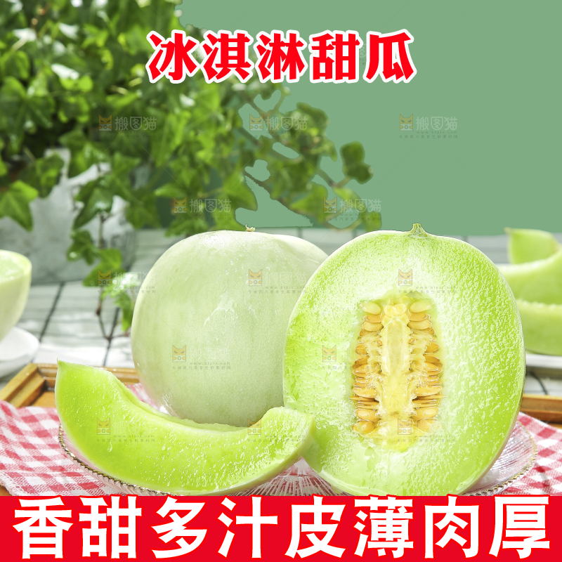 玉菇甜瓜主图