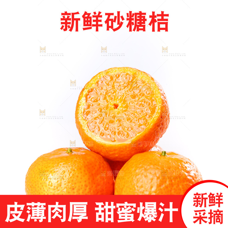 白底上的沙糖桔