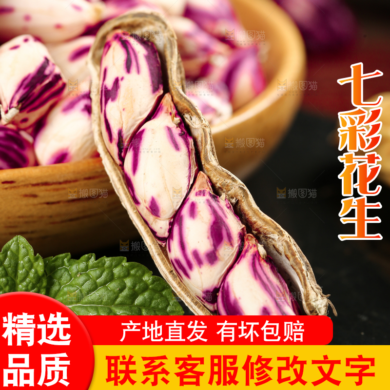深底上的七彩花生