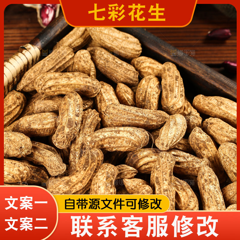 深底上的七彩花生