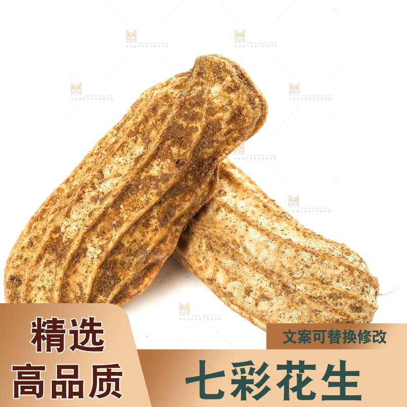 白底上的七彩花生