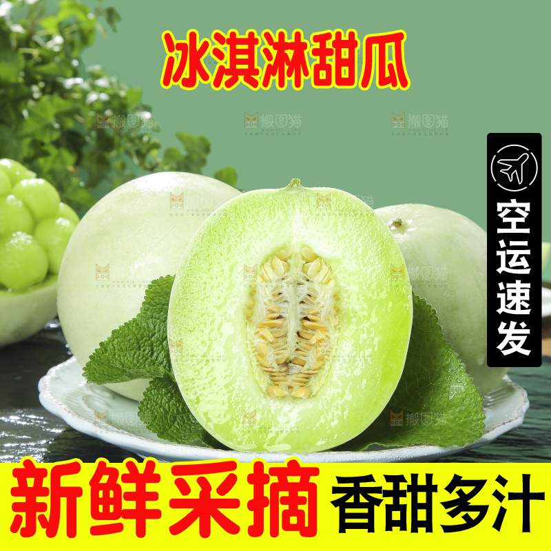 深底上的玉菇甜瓜
