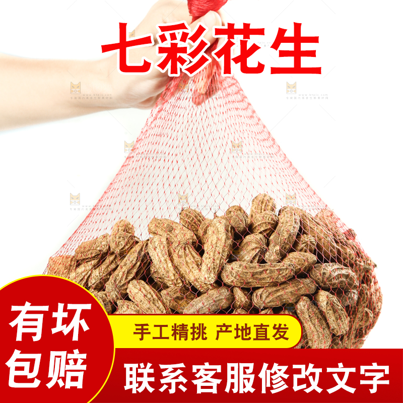 白底上的七彩花生
