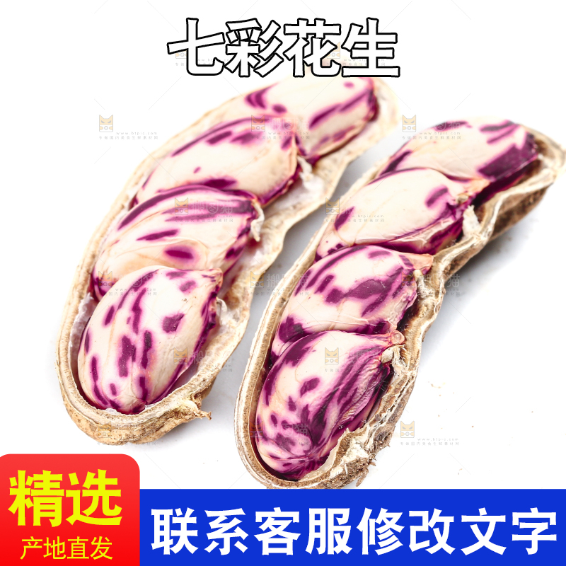 白底上的七彩花生