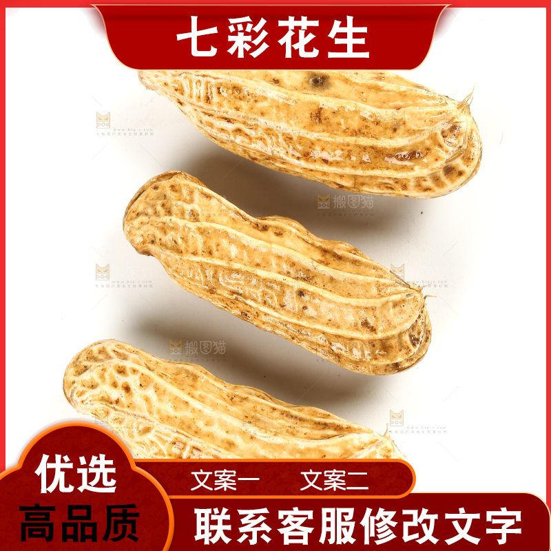 白底上的七彩花生