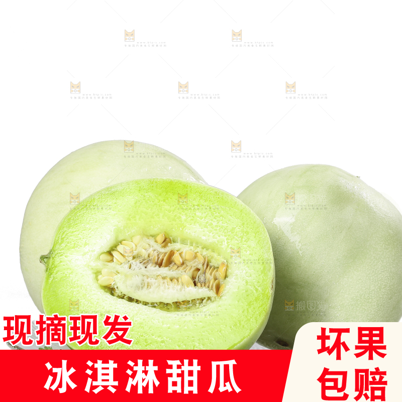 白底上的玉菇甜瓜