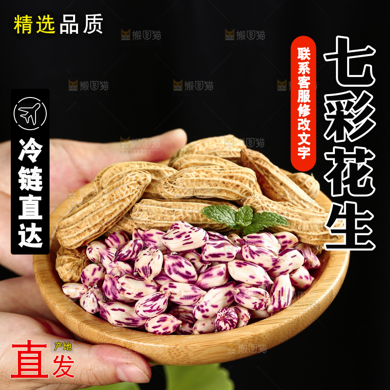 深底上的七彩花生