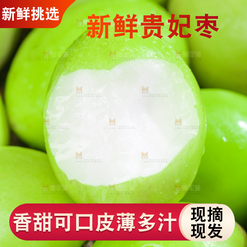 浅底上的贵妃枣