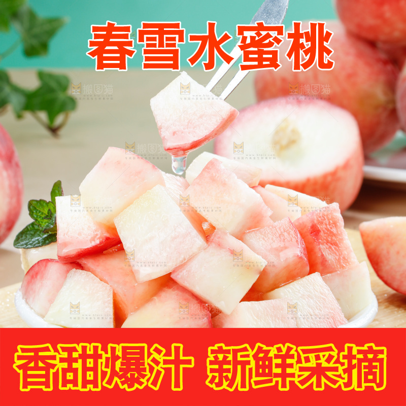 浅底上的春雪水蜜桃