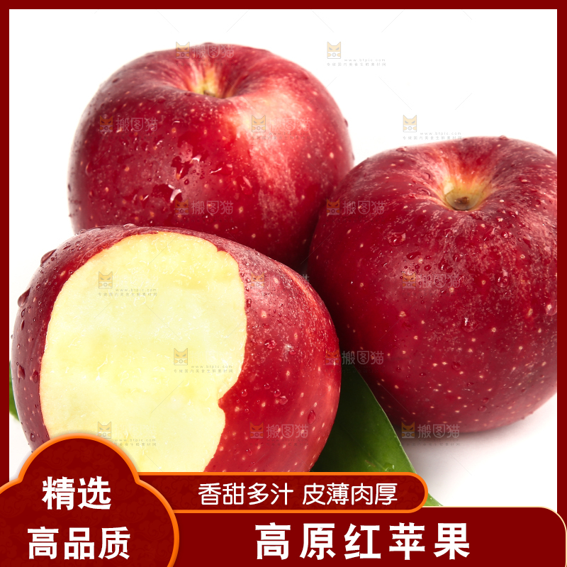 白底上的秦冠苹果
