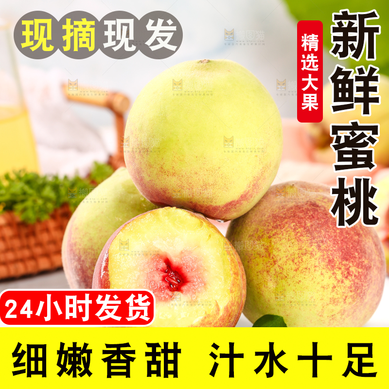 浅底上的青州蜜桃