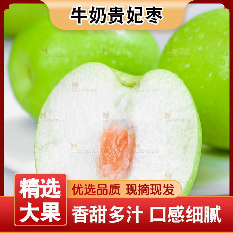 浅底上的贵妃枣