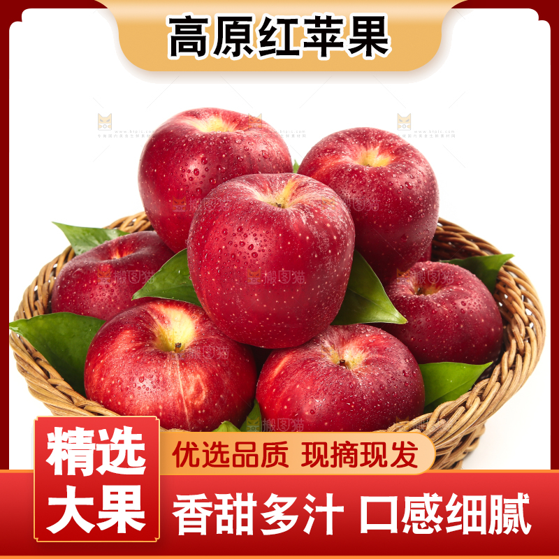 白底上的秦冠苹果
