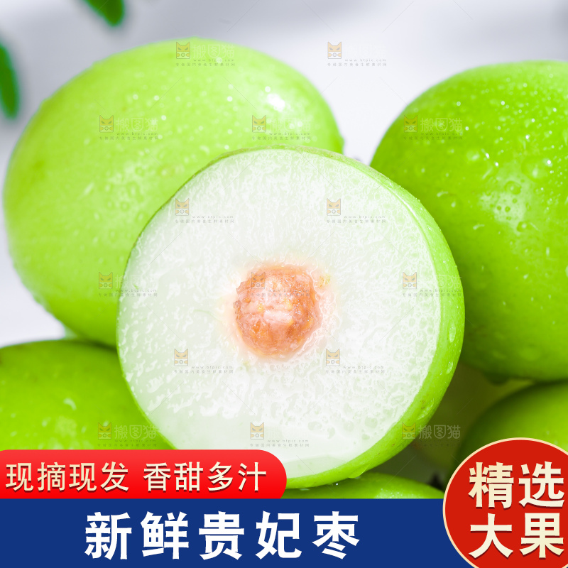 浅底上的贵妃枣