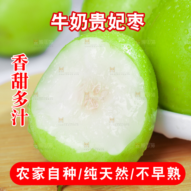 浅底上的贵妃枣