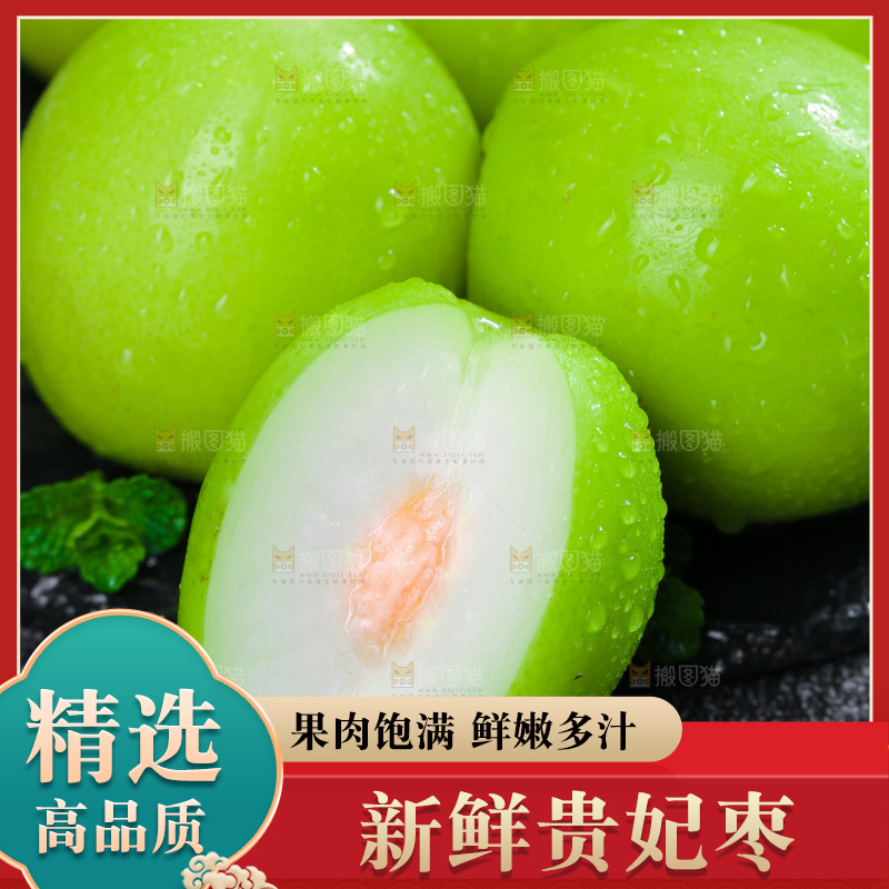 深底上的贵妃枣