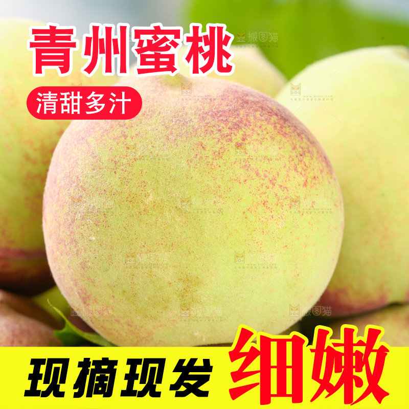 浅底上的青州蜜桃