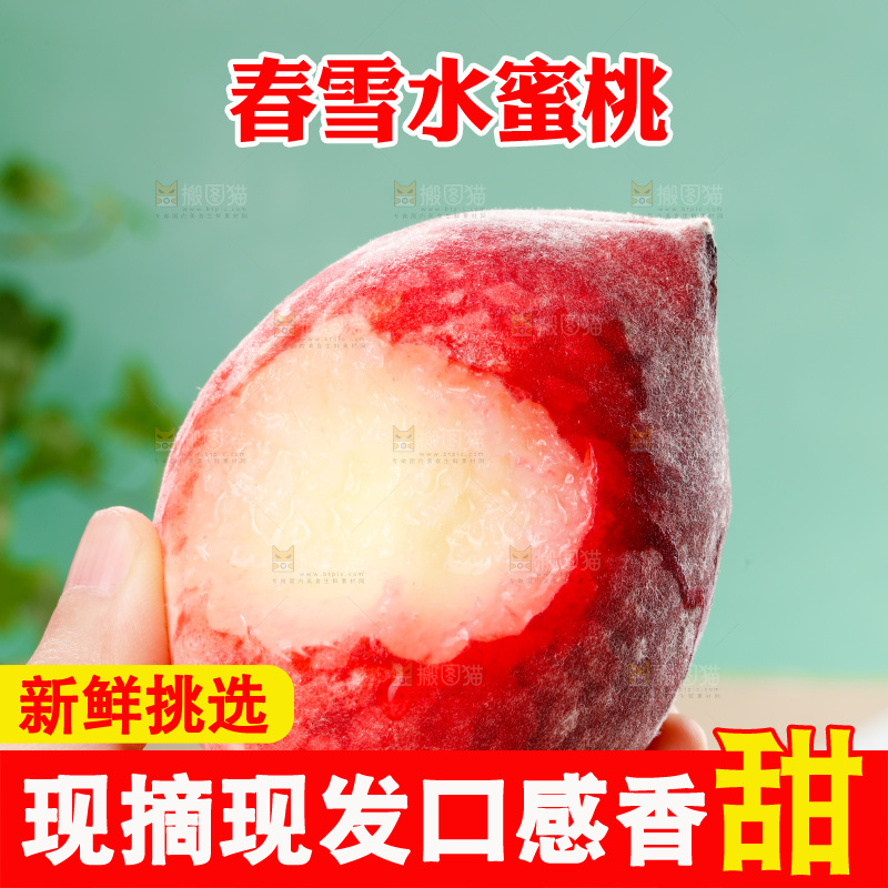 浅底上的春雪水蜜桃