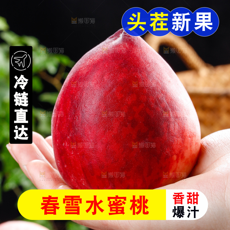 深底上的春雪水蜜桃