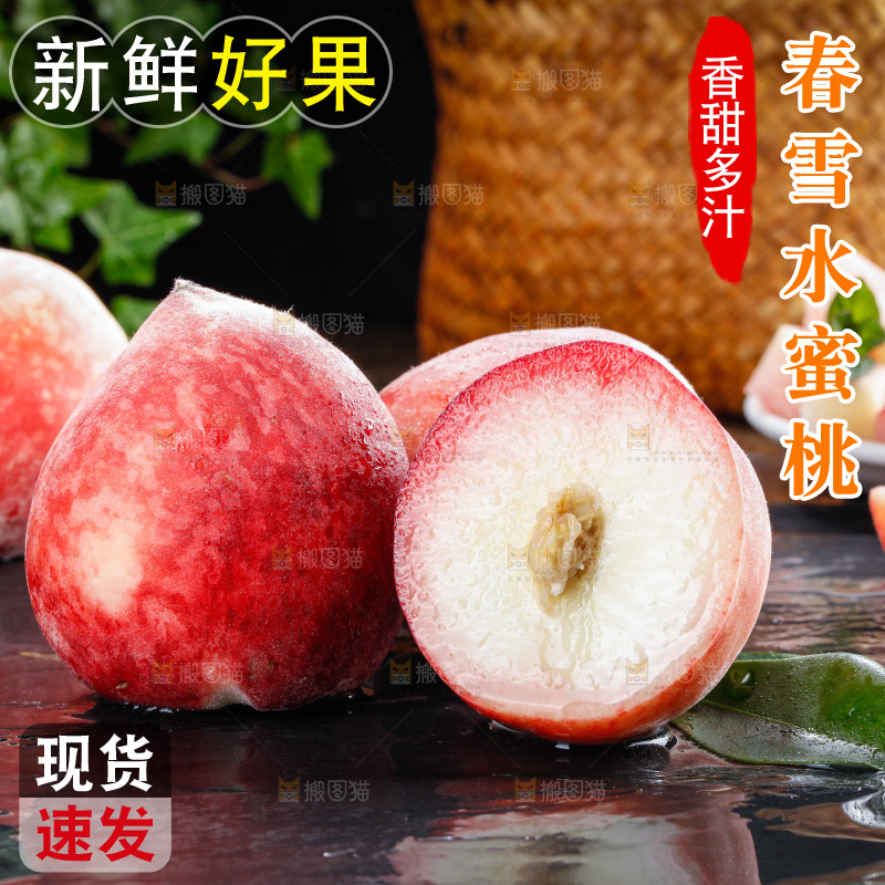 深底上的春雪水蜜桃