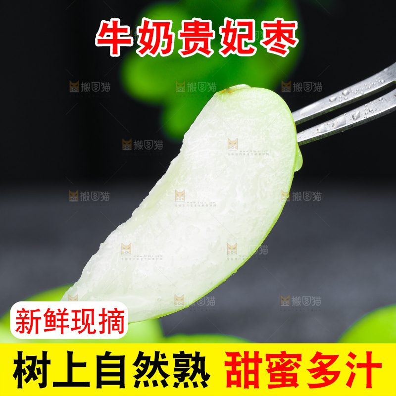 深底上的贵妃枣