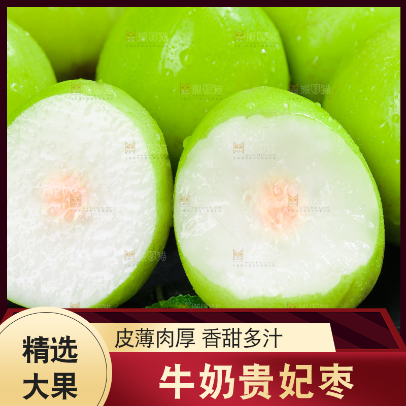 深底上的贵妃枣