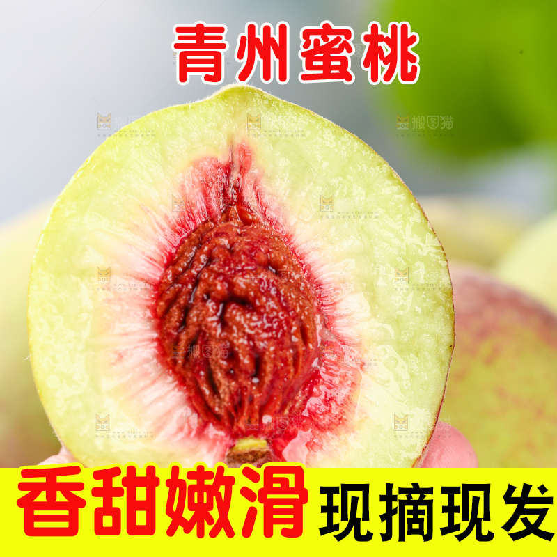 浅底上的青州蜜桃