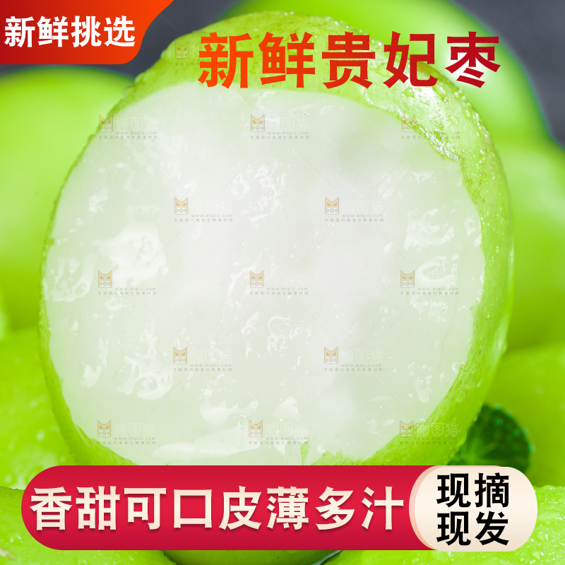 深底上的贵妃枣